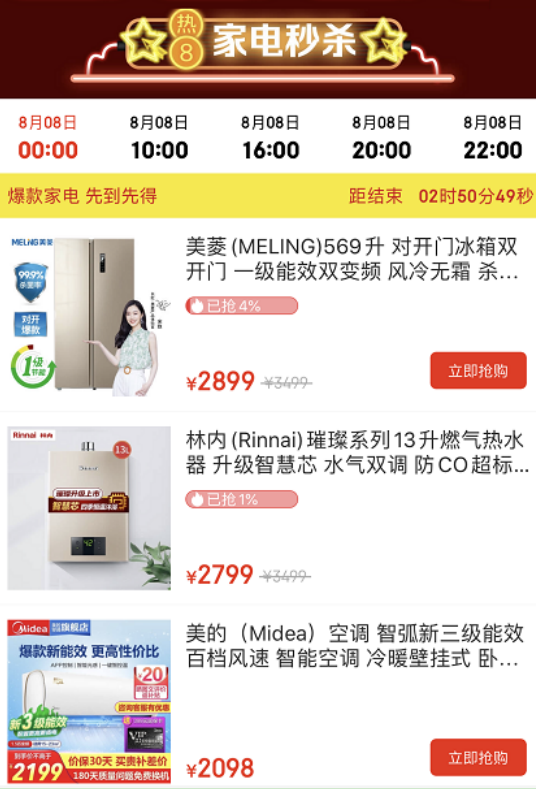 京東818是什么活動？京東秒殺活動多久一次？