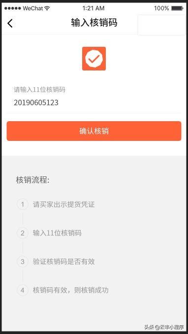訂單核銷碼是什么意思？必勝客核銷券使用教程分享