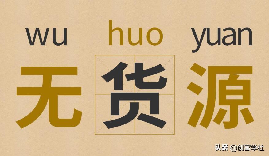 淘寶貨源論壇官網(wǎng)（淘寶無(wú)貨源開(kāi)店教程詳解）