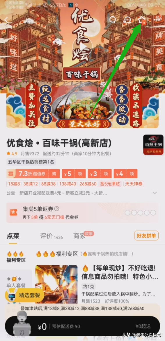 美團收藏店鋪圖片怎么刪除？美團收藏店鋪查找方法步驟詳解