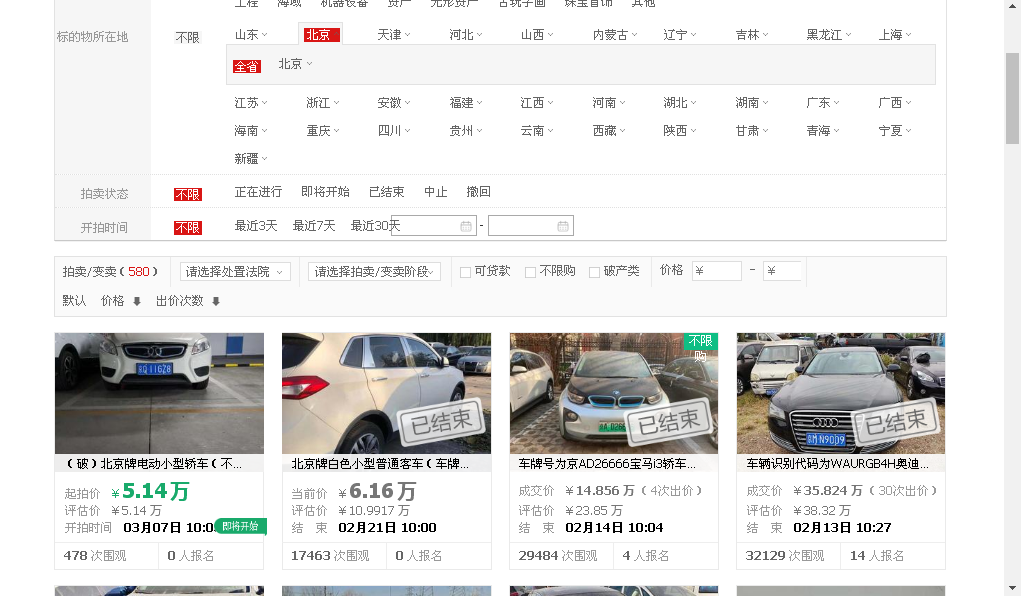 阿里汽車拍賣的真實嗎？解析阿里拍賣汽車流程及方式