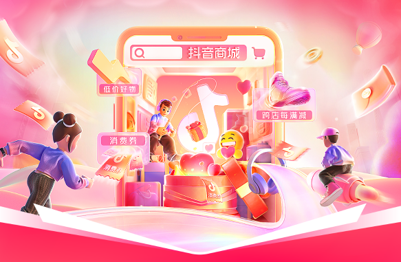 抖音優(yōu)惠券怎么領(lǐng)取？抖音大額優(yōu)惠券獲取渠道介紹