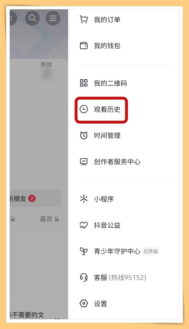 抖音觀看歷史怎么刪除？一鍵清空抖音喜歡列表的方法教程
