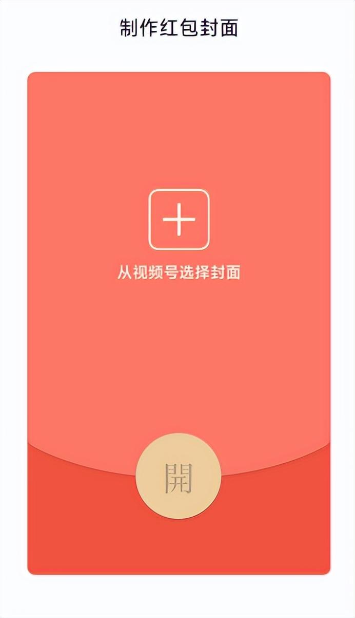 怎么做紅包封面微信？分享微信紅包封面免費制作流程及條件