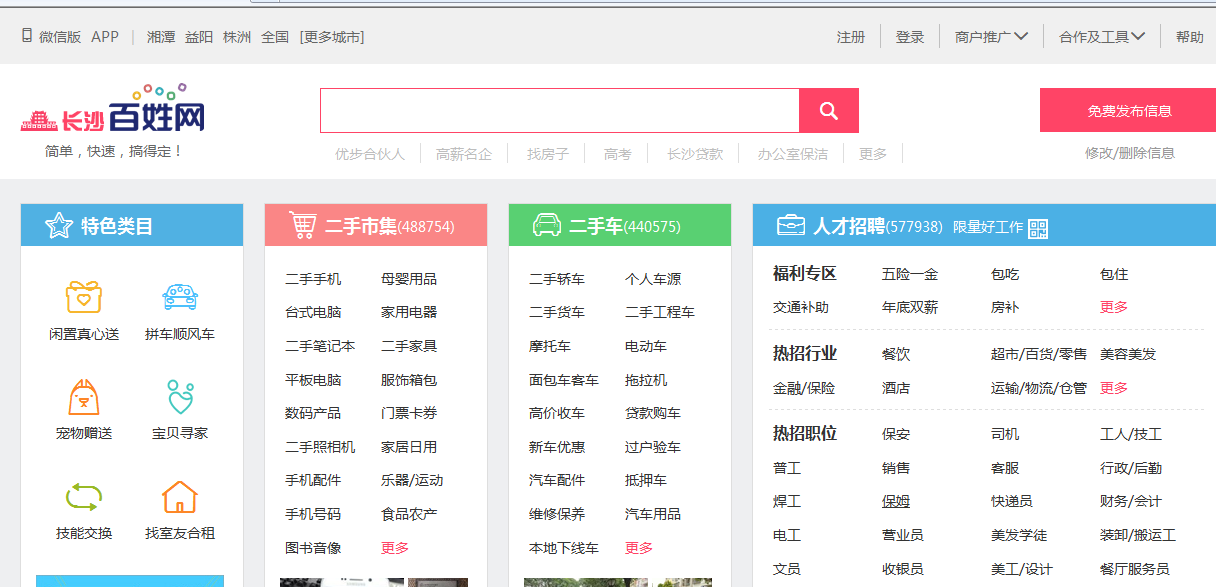 分類信息網(wǎng)站有哪些？國內(nèi)信息分類平臺排行榜前十