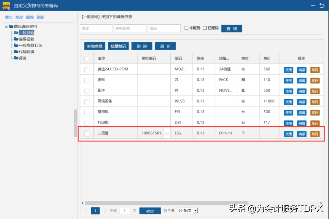 發票詳情怎么開？分享普通發票開具指南