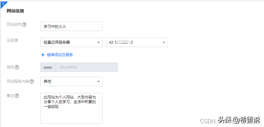 個人域名備案網站名稱怎么寫？解析申請域名的方法和流程