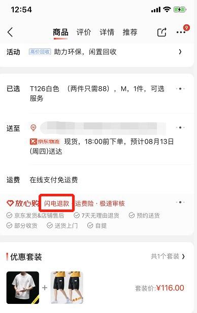 京東退款多久到賬？解析京東申請退款的流程及條件