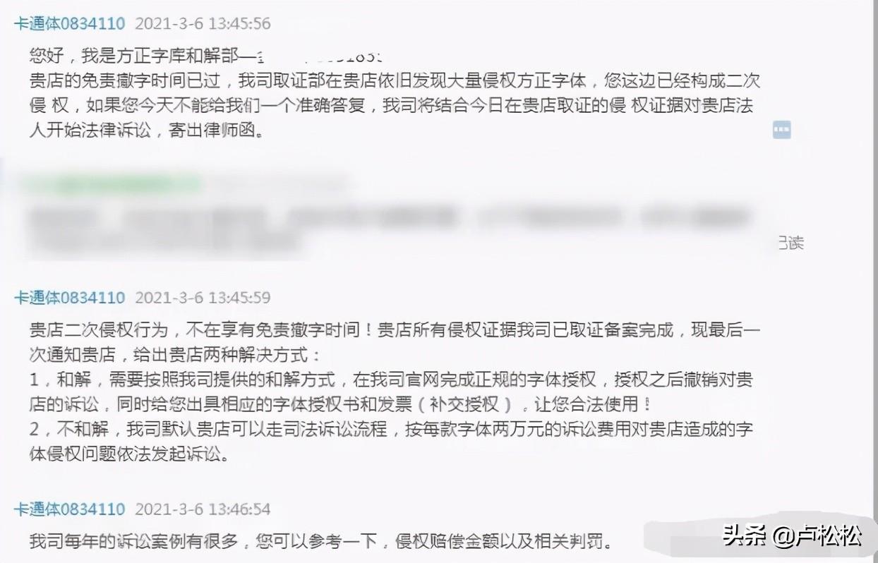 方正字體侵權一般賠多少錢？字體侵權賠償標準表一覽