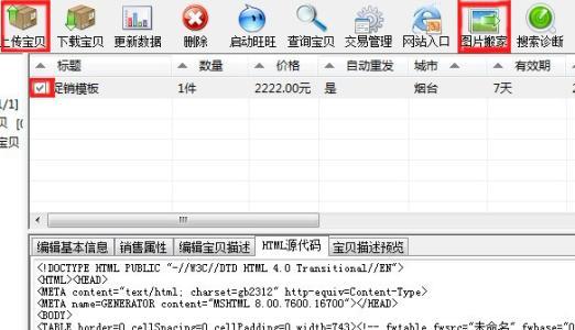 淘寶助理官網(wǎng)網(wǎng)址（分享淘寶助理使用教程詳解）