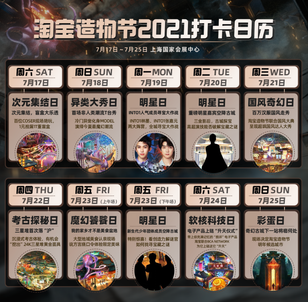 淘寶造物節(jié)是什么時(shí)候？淘寶造物節(jié)活動(dòng)及規(guī)則詳解
