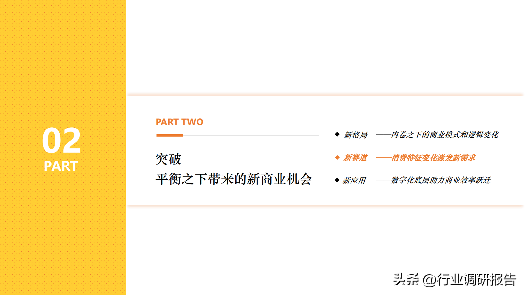 什么是新零售商業模式？2023零售行業數據分析報告表一覽