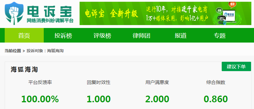 海狐海淘的東西保真嗎？日本奢侈品網站排名前十推薦