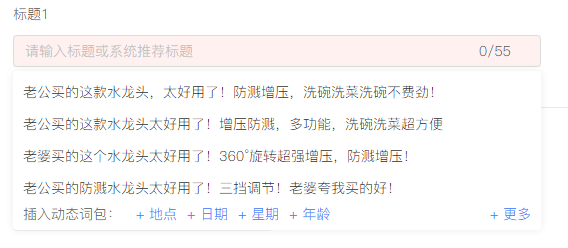 創意標題的方式有哪些？好物推薦標題技巧模板大全