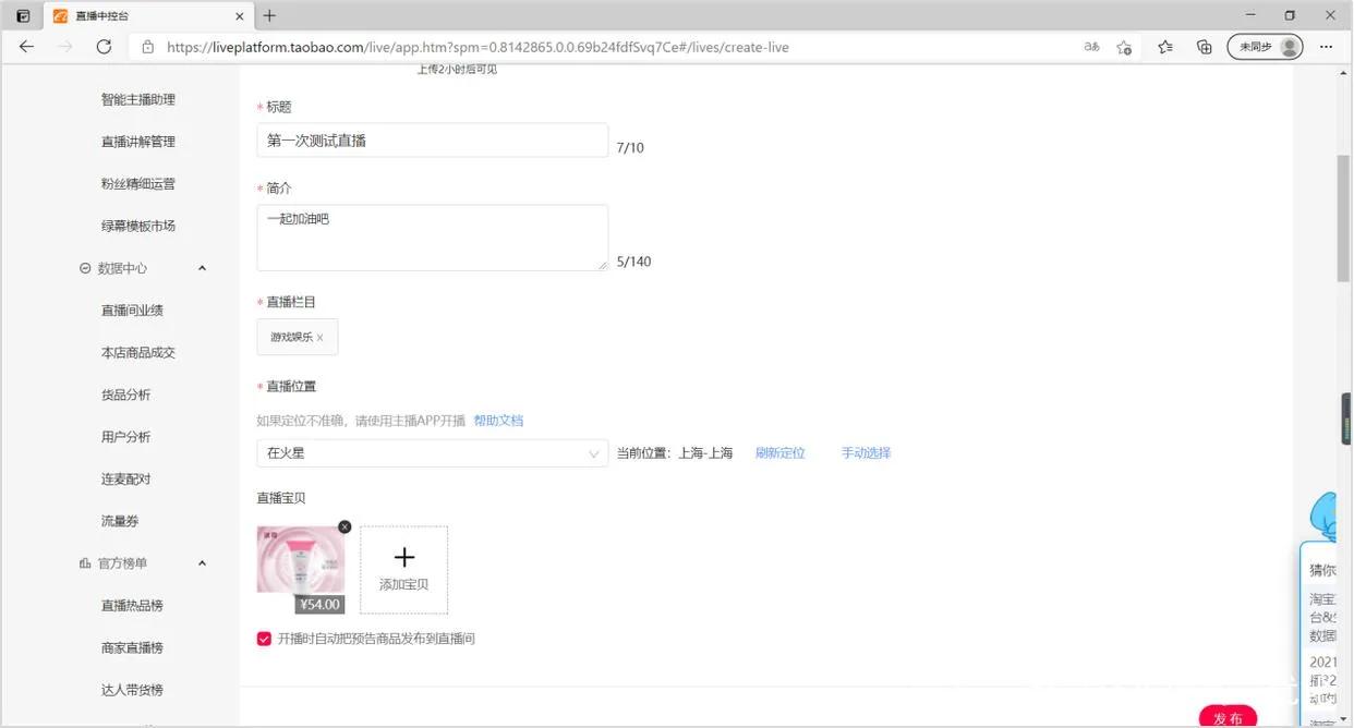 怎么做直播帶貨？免費入駐賣貨平臺有哪些？