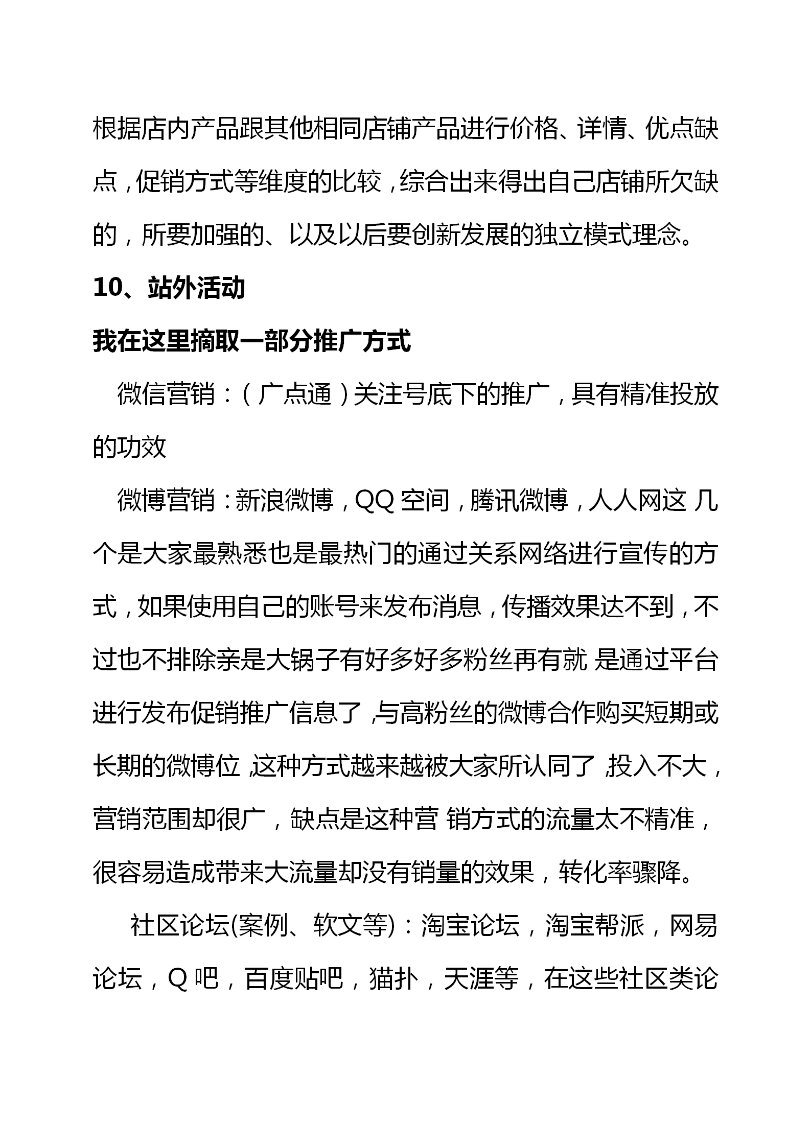 淘寶網店模板怎么用？2023淘寶網店運營策劃書模板大全