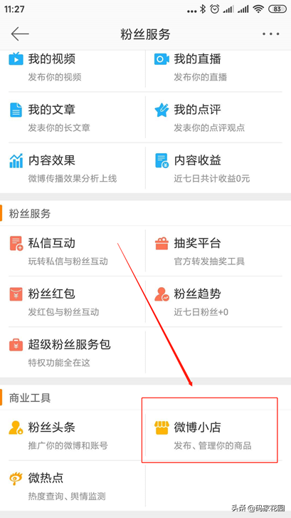 微博淘寶版怎么開通？解析微博小店綁定淘寶店鋪的方法教程