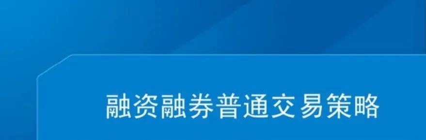 融券做空流程是什么？融券交易最新規則表一覽