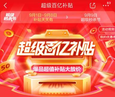 99秒殺是什么意思啊？京東99秒殺活動(dòng)攻略