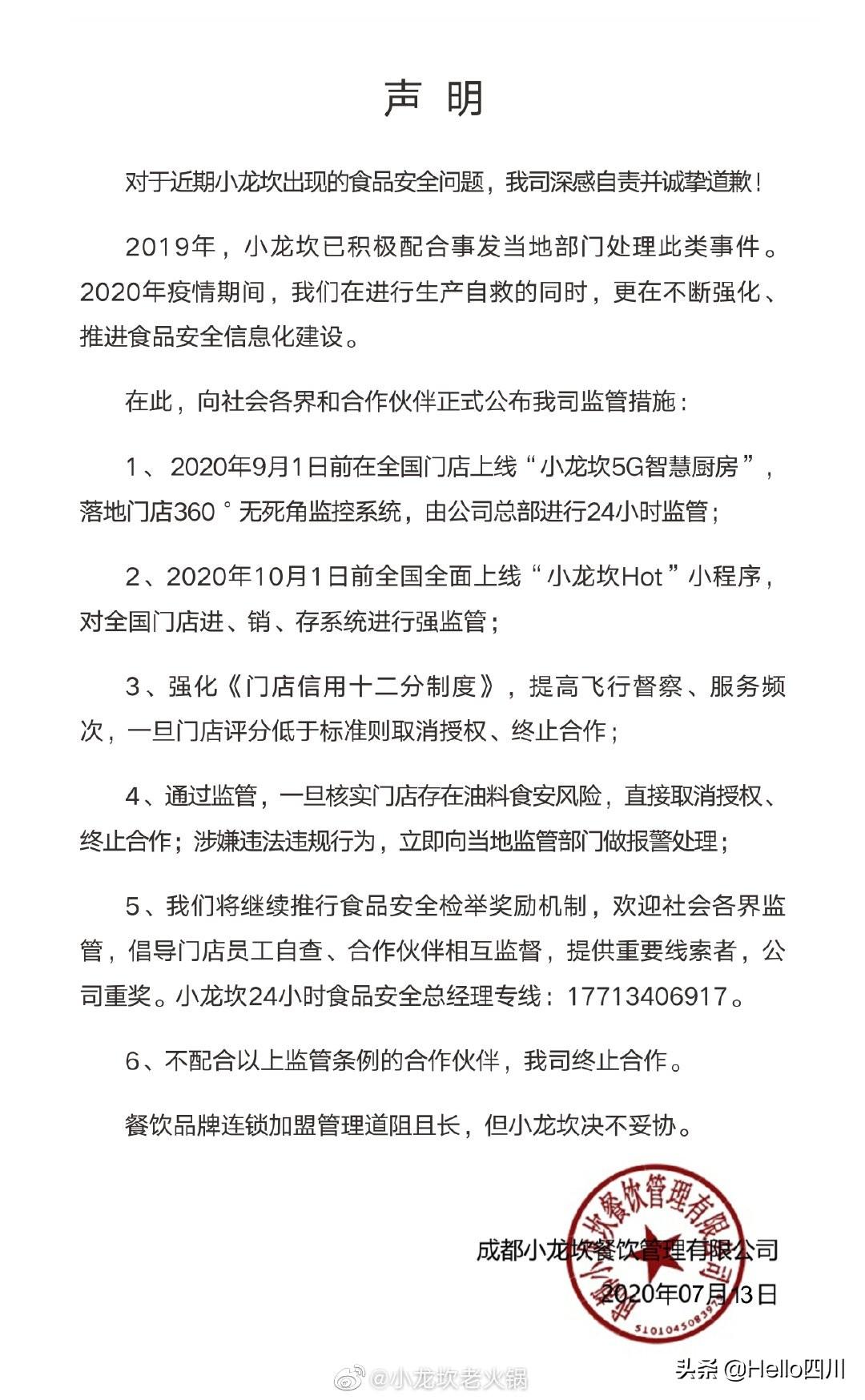小龍坎火鍋加盟費多少？解析小龍坎火鍋加盟流程及條件