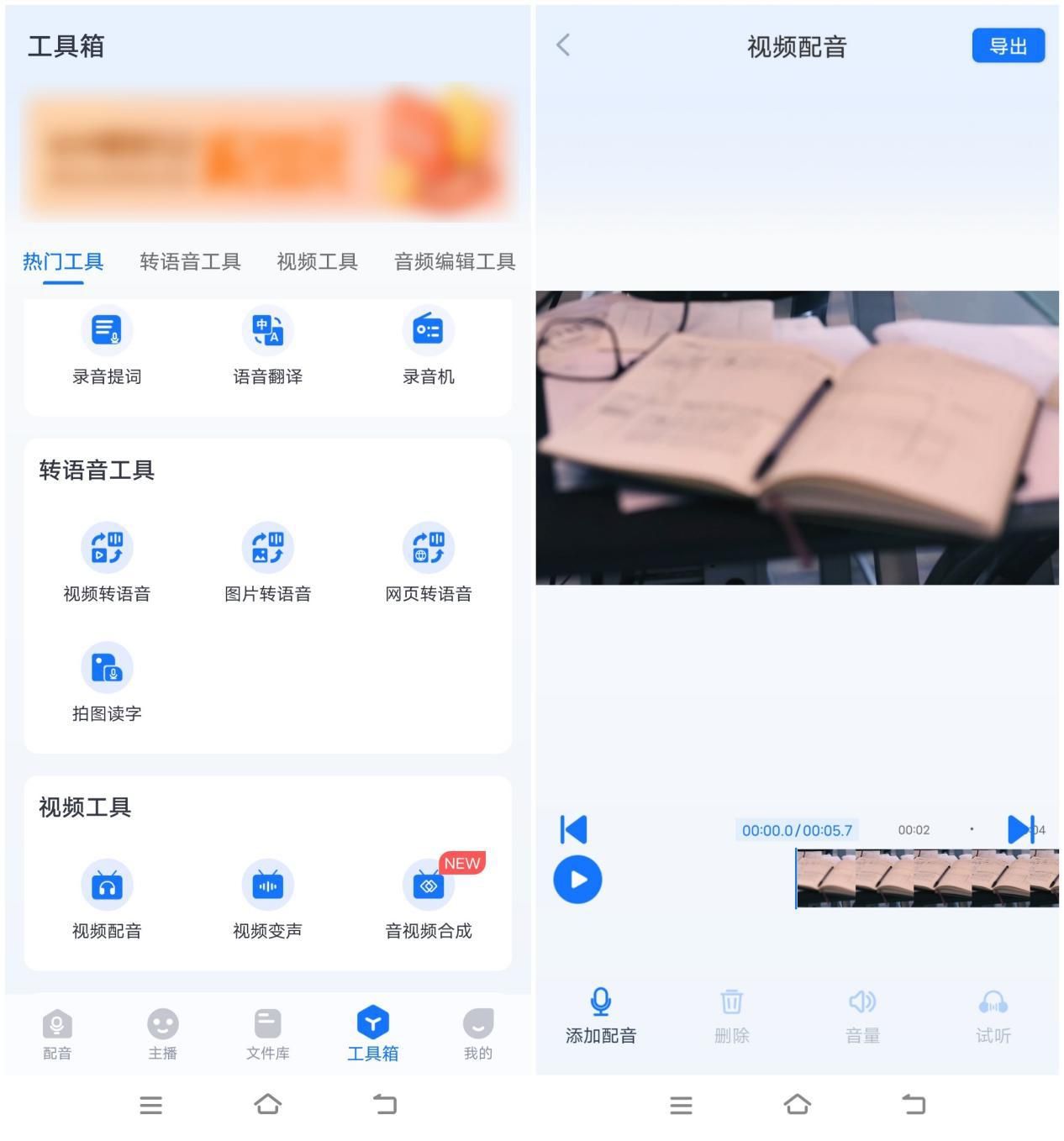 免費(fèi)視頻配音軟件app有哪些？視頻配音軟件排行榜前十推薦
