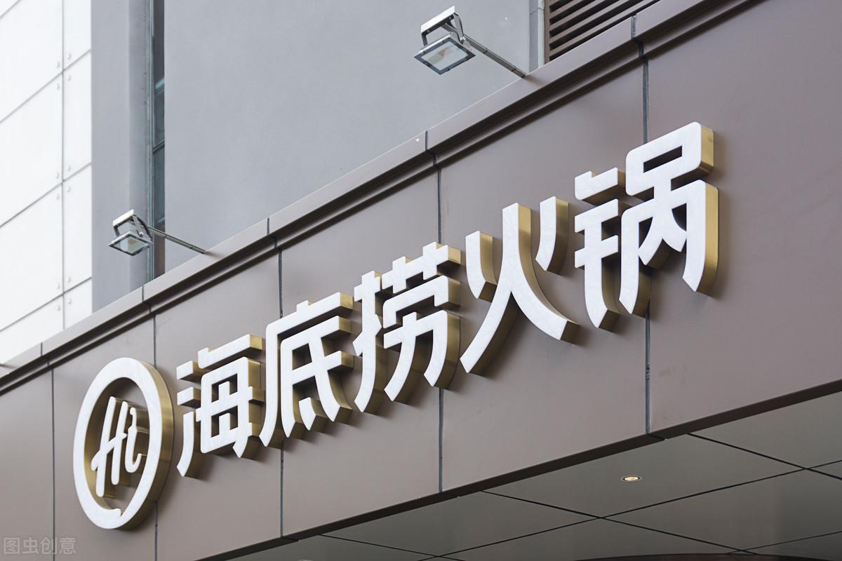 海底撈怎么加盟需要多少錢？2023海底撈火鍋加盟條件及費用