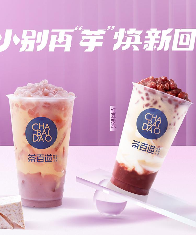 加盟店鋪需要注意哪些問題？茶百道加盟流程及費用表一覽
