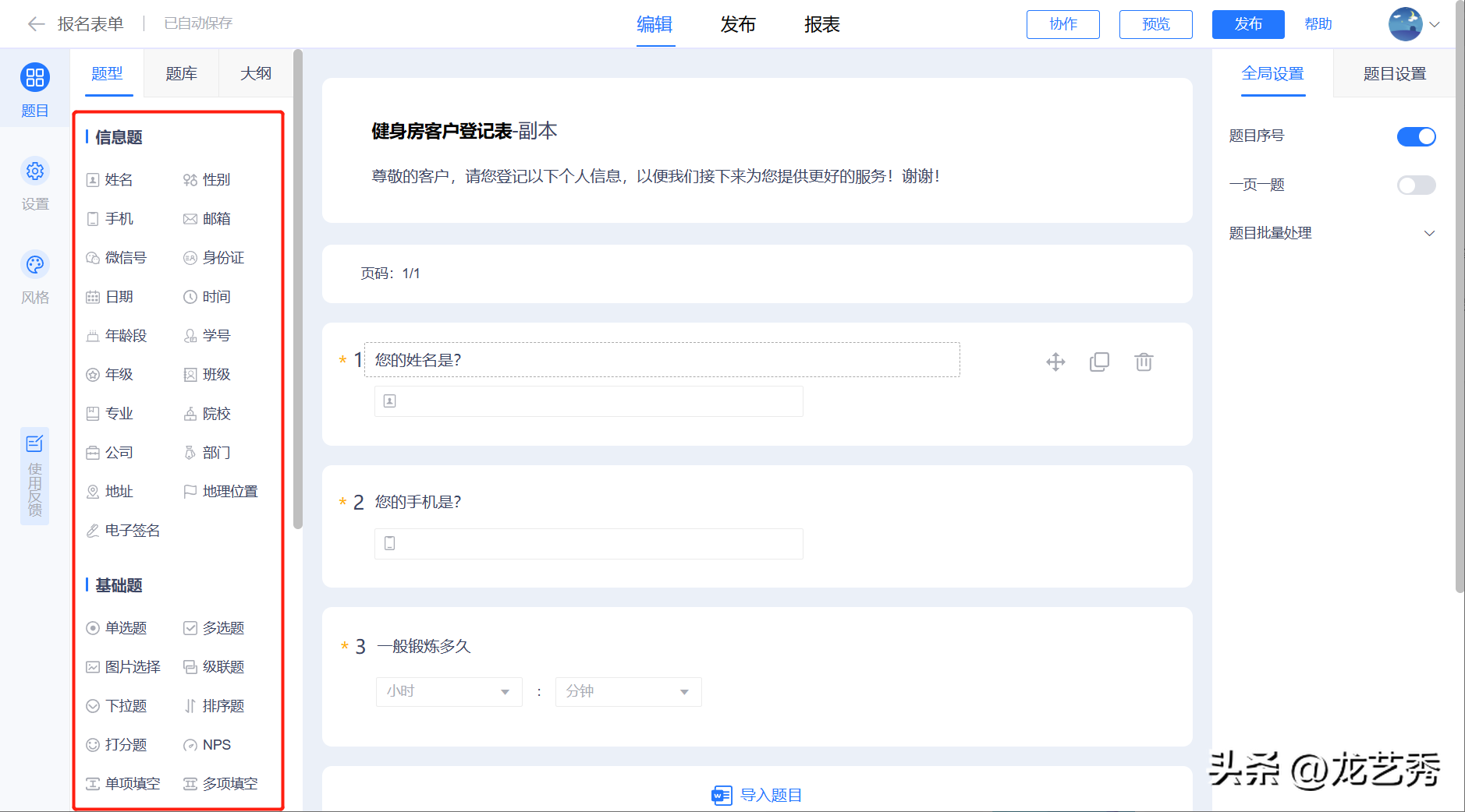 活動報名小程序哪個好？如何制作線上報名鏈接？