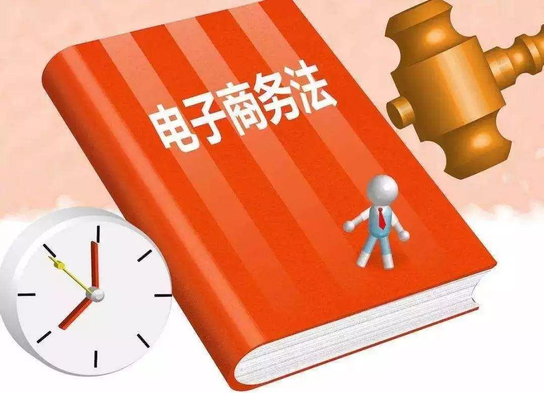微商電商法內容是什么？國家電商法實施規則表一覽