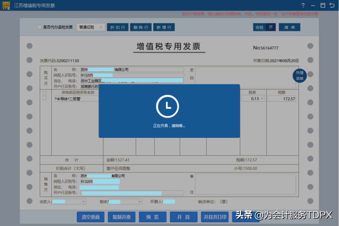 發票詳情怎么開？分享普通發票開具指南