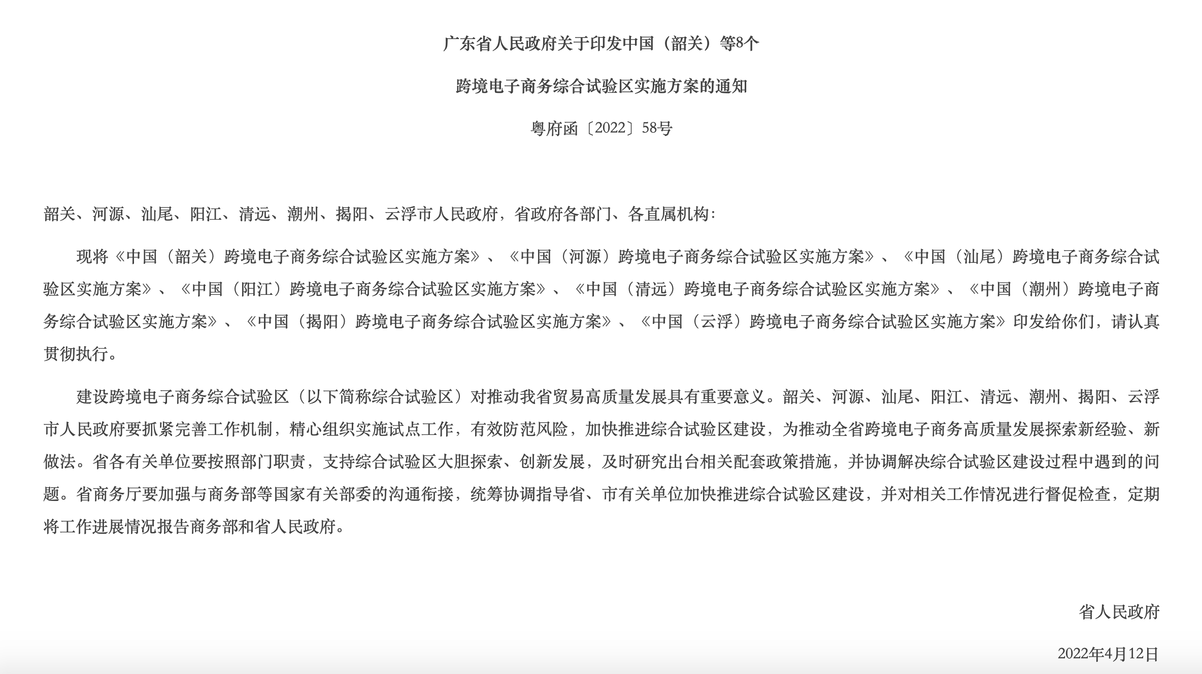 廣東跨境電商綜合試驗區有哪些？廣大排名前十跨境電商公司