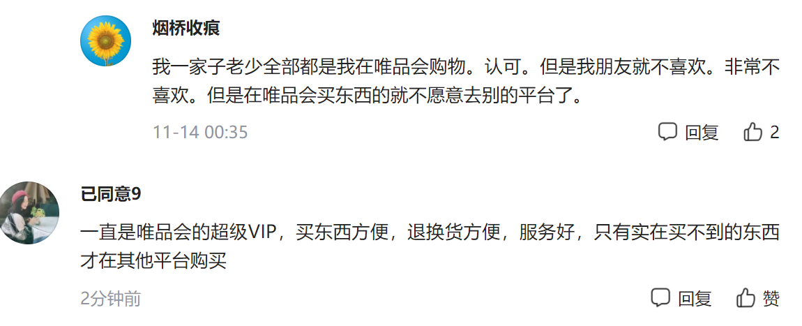 唯品會會員有什么好處？解析唯品會vip和超級vip的區別