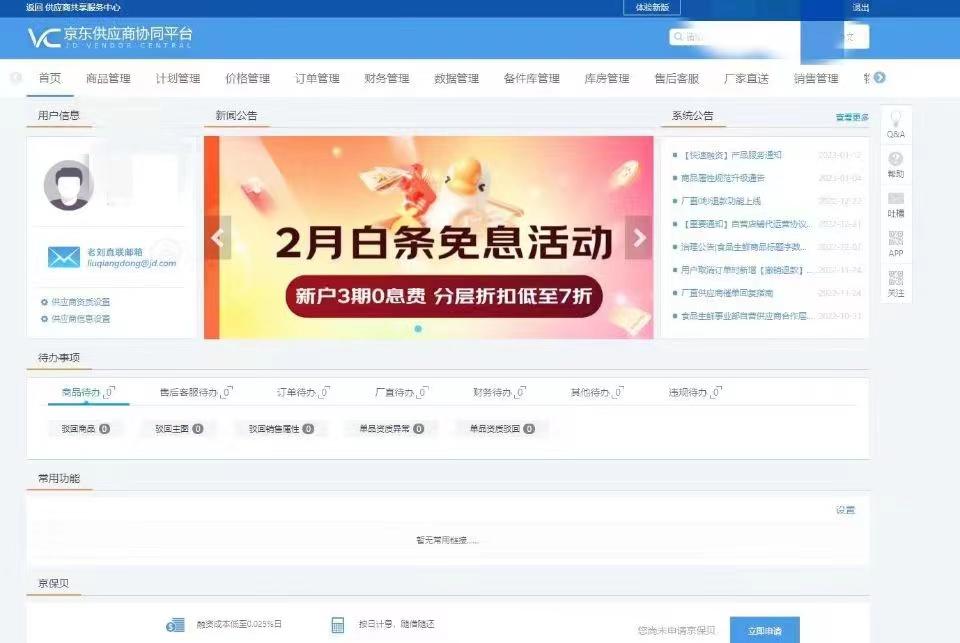 京東慧采登錄官網(2023京東慧平臺收費標準表一覽)