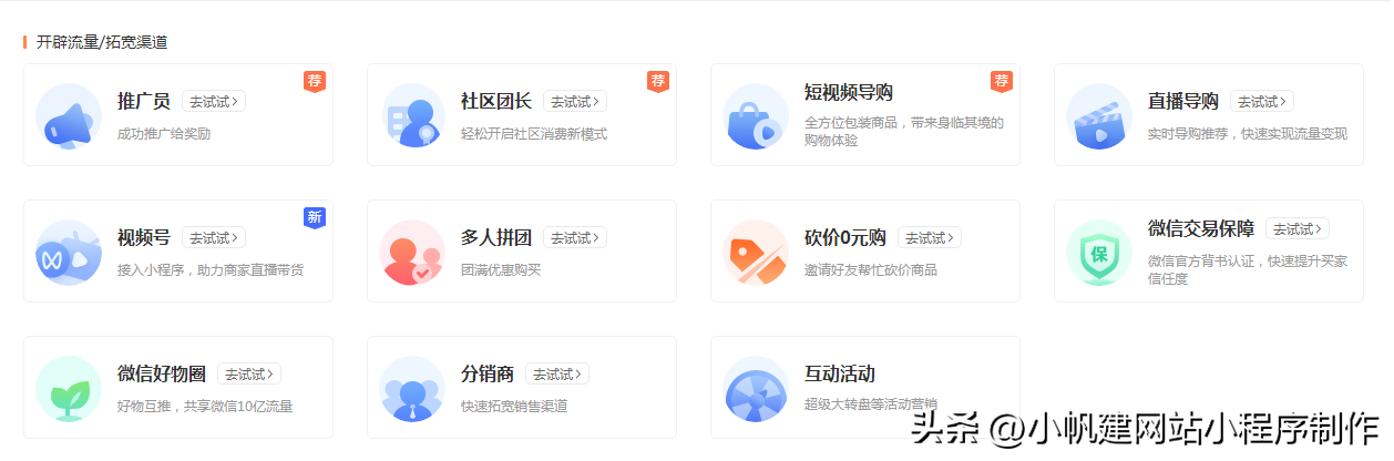 2元店貨源批發在哪里進貨？微信賣貨小程序開通方法及條件