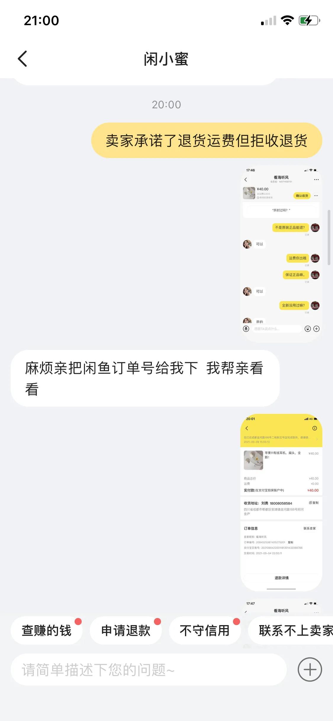 到付拒收退回運費誰出？閑魚賣家順豐到付拒收快遞怎么處理？