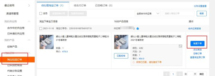 袋發幫和一件代發的區別？解析1688現貨和一件代發的區別