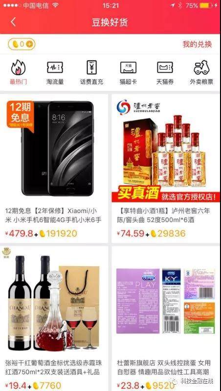 淘必中是干什么的？淘必中話費商品升級方法介紹