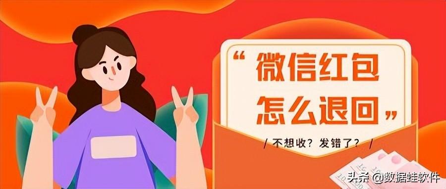 微信拒收紅包怎么退還？紅包立即退還對方的方法步驟