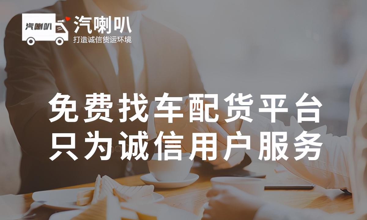 找貨車開的軟件？長途運輸找車軟件排行榜前十