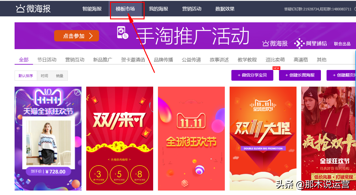 微海報是什么意思？盤點免費電商素材網站有哪些？