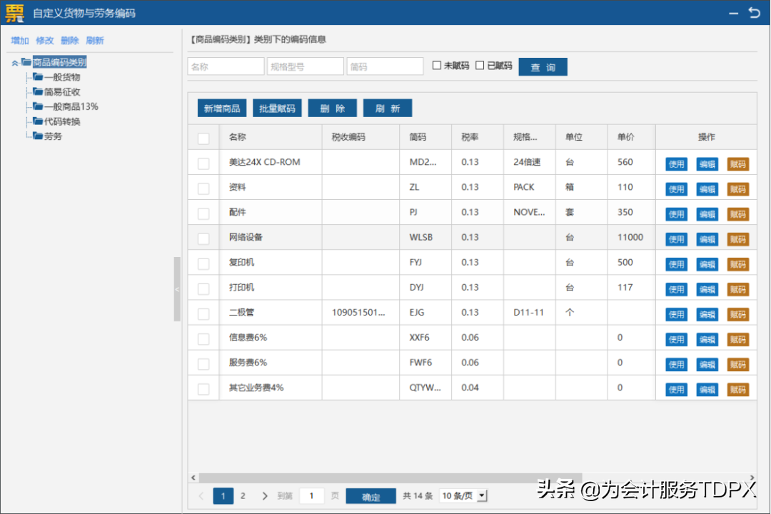 發票詳情怎么開？分享普通發票開具指南
