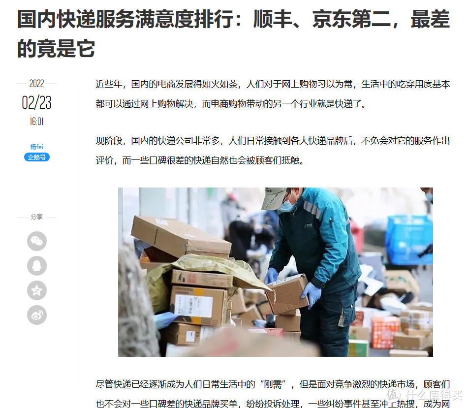 順豐快還是京東快？順豐快遞寄件收費標準費用一覽表