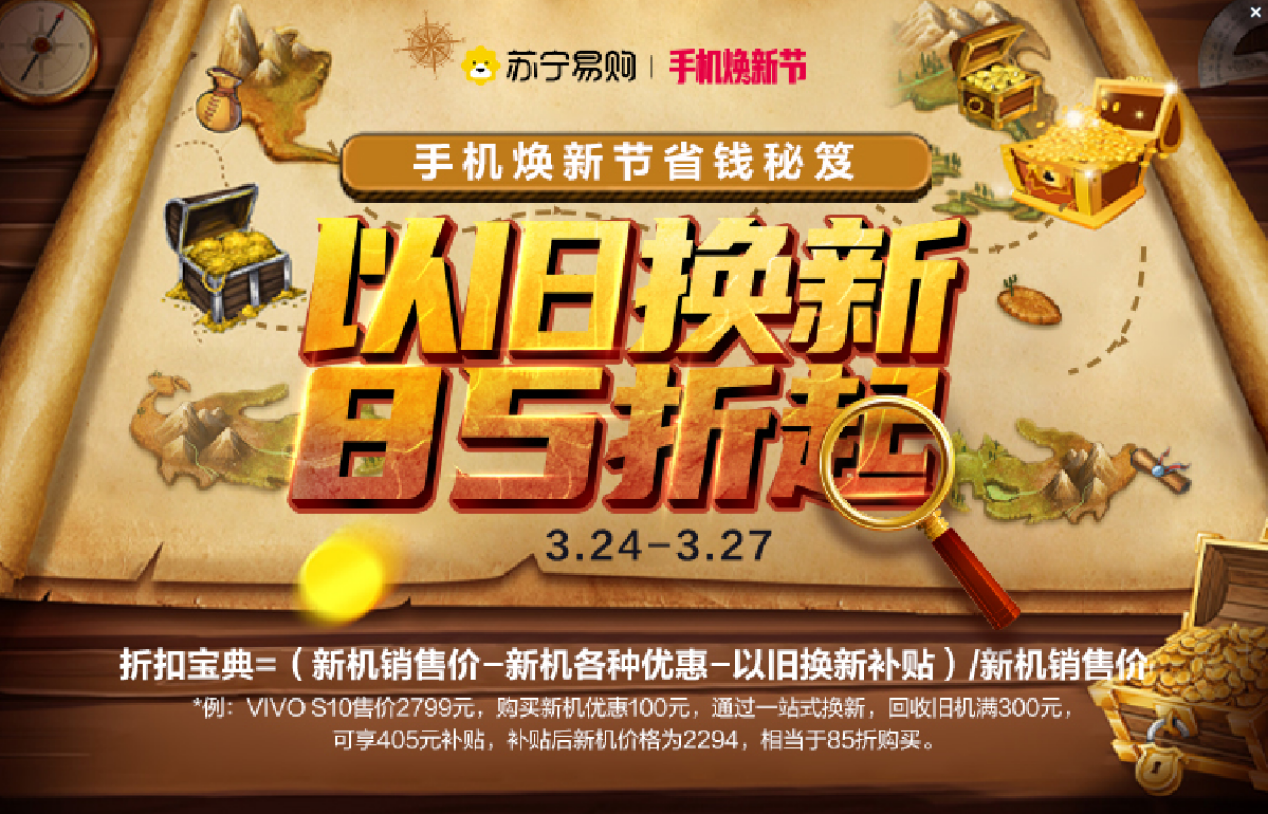 蘇寧手機以舊換新怎么換？蘇寧手機以舊換新流程方式詳解