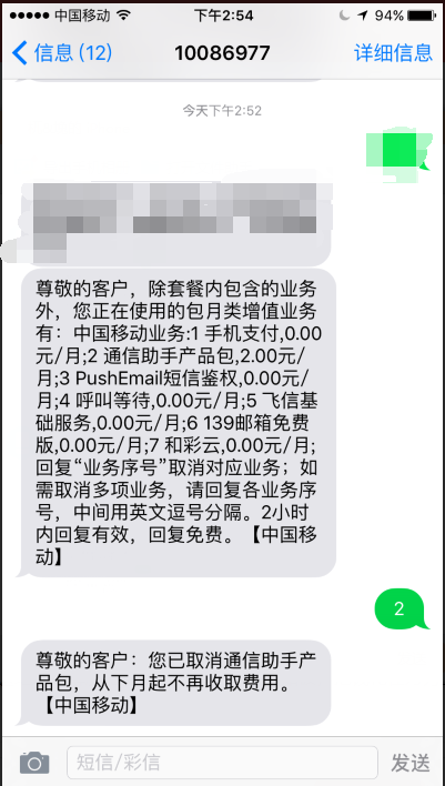增值服務使用費是什么？增值服務使用費取消方法及流程介紹