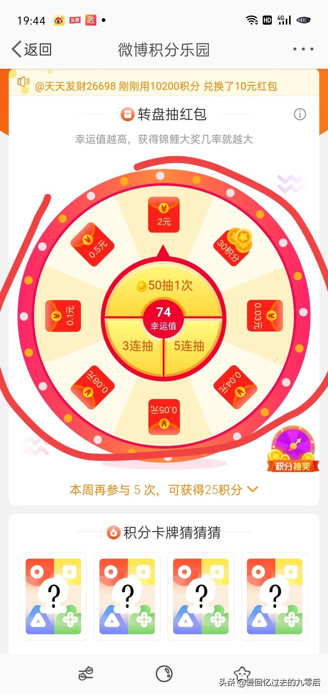 普通人如何在微博賺錢？解析微博有收益賺錢的方法技巧