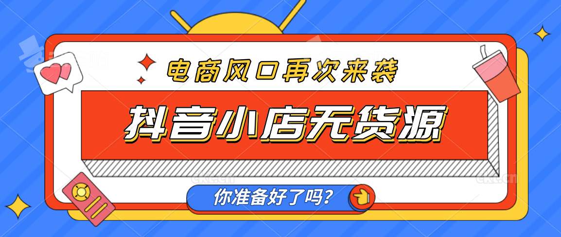小投資創(chuàng)業(yè)做什么比較好？2023新手入門開網(wǎng)店的十大方法技巧