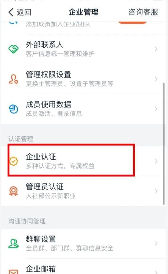釘釘企業認證需要多少費用？個人怎么取消釘釘企業認證？