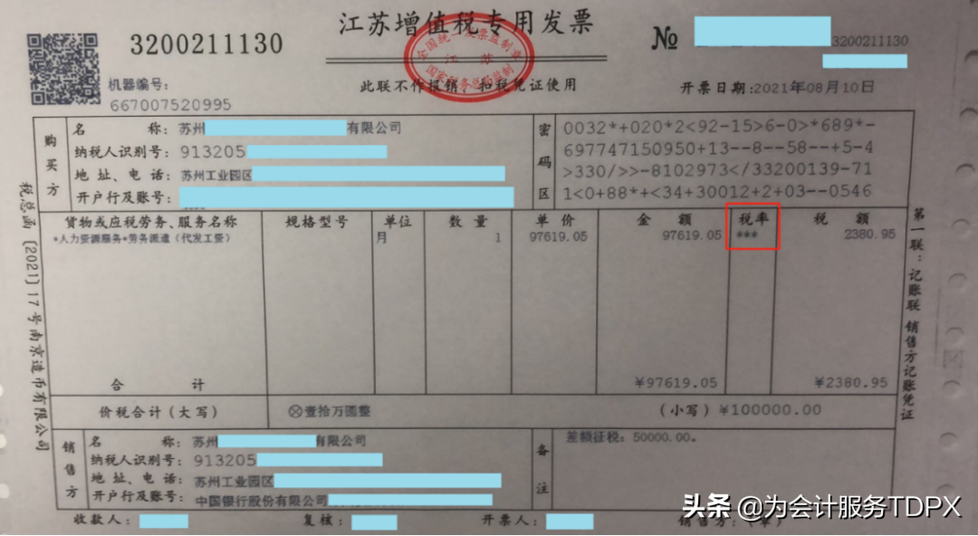 發票詳情怎么開？分享普通發票開具指南