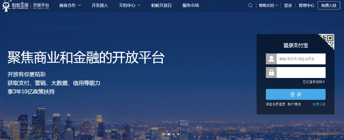 螞蟻金服開放平臺官網（螞蟻金服開放平臺入駐流程及條件）