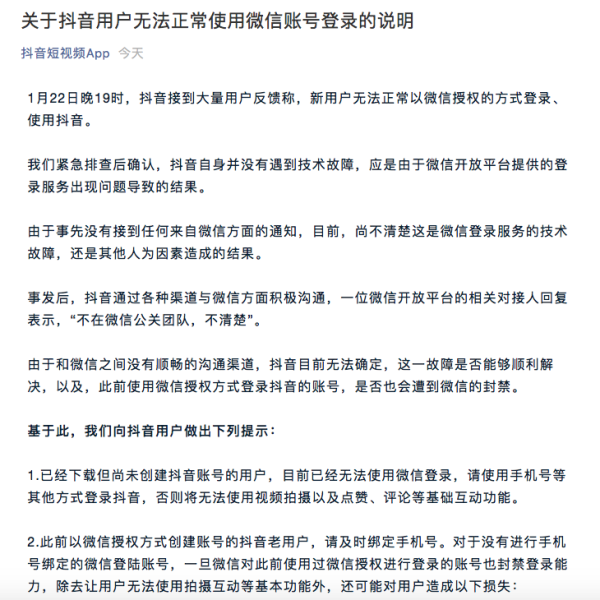 如何授權微信登錄抖音？抖音支付為什么綁定不了微信？